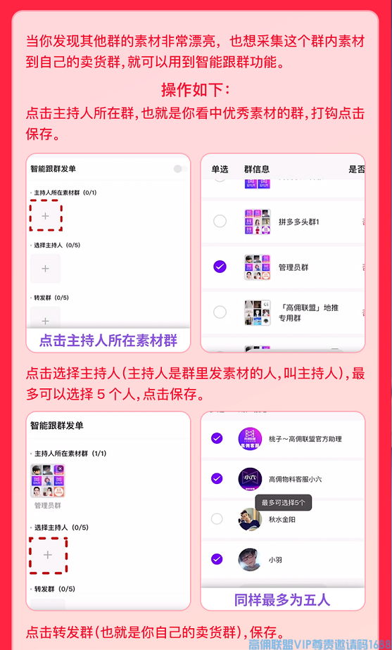 高佣联盟学堂【发圈大管家】解放双手，自动发群发圈，没空赚钱，有他就够了