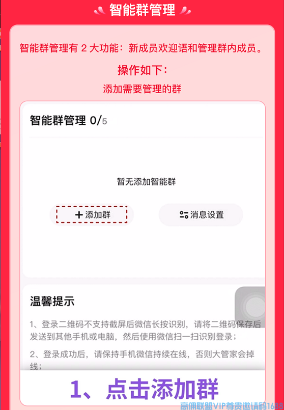 高佣联盟学堂【发圈大管家】解放双手，自动发群发圈，没空赚钱，有他就够了