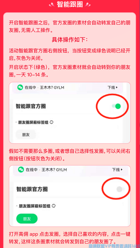 高佣联盟学堂【发圈大管家】解放双手，自动发群发圈，没空赚钱，有他就够了