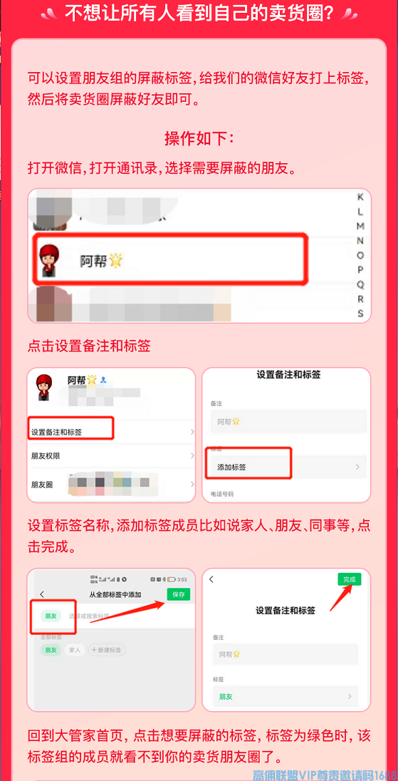 高佣联盟学堂【发圈大管家】解放双手，自动发群发圈，没空赚钱，有他就够了