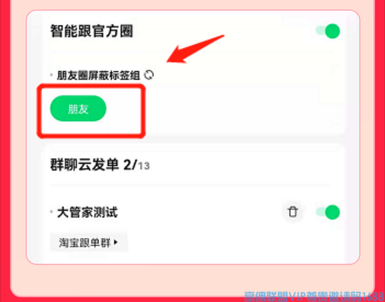 高佣联盟学堂【发圈大管家】解放双手，自动发群发圈，没空赚钱，有他就够了