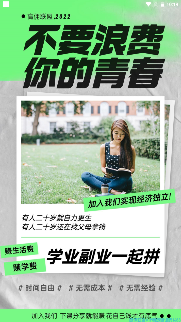高佣联盟副业