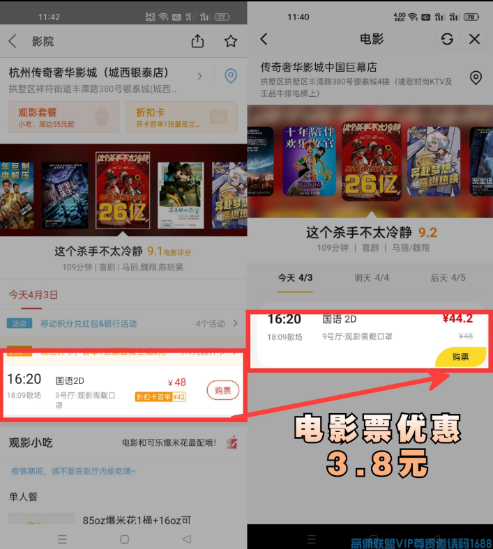 高佣联盟电影优惠