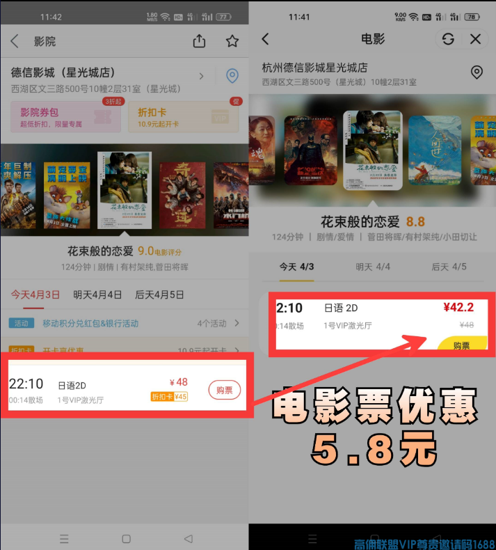 高佣联盟电影优惠