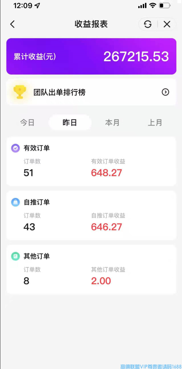 高佣联盟APP兼职副业收益素材
