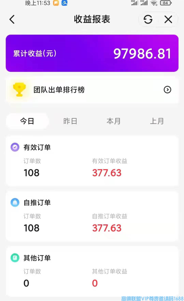 高佣联盟APP兼职副业收益素材