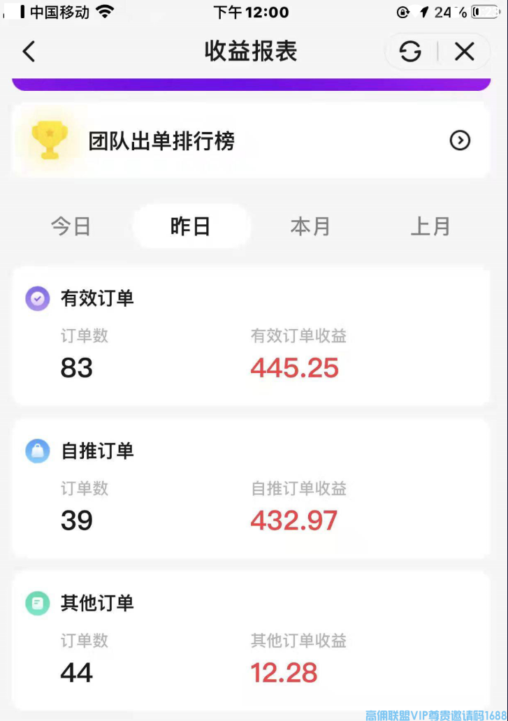 高佣联盟APP兼职副业收益素材