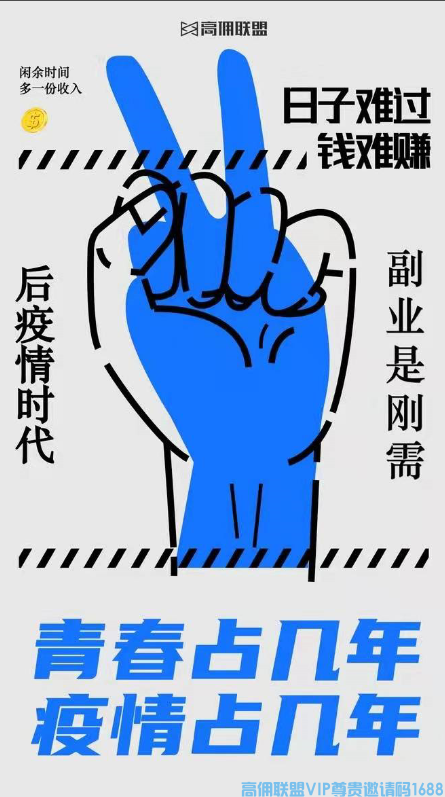 高佣联盟APP副业魅力