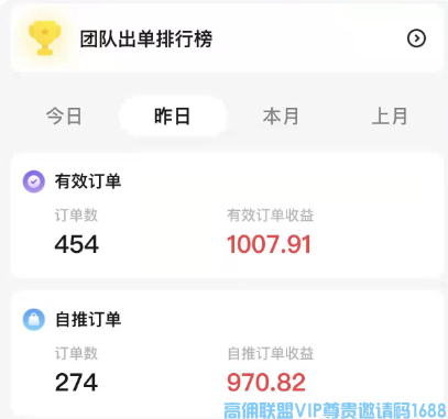高佣联盟APP兼职收益素材