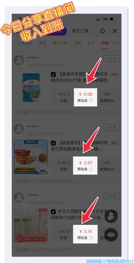高佣联盟APP分享抖音赚钱