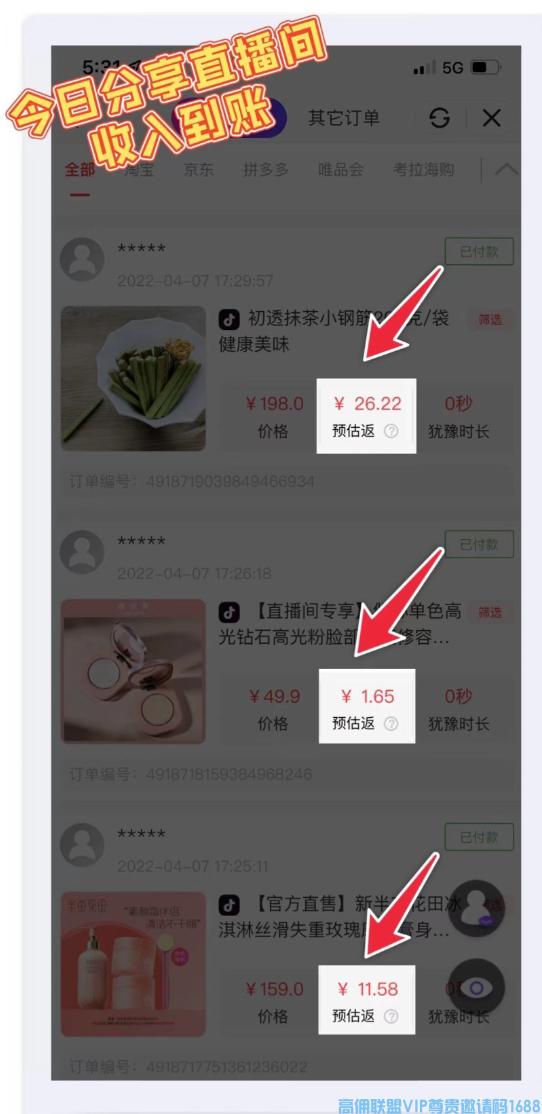 高佣联盟APP分享抖音直播间赚钱