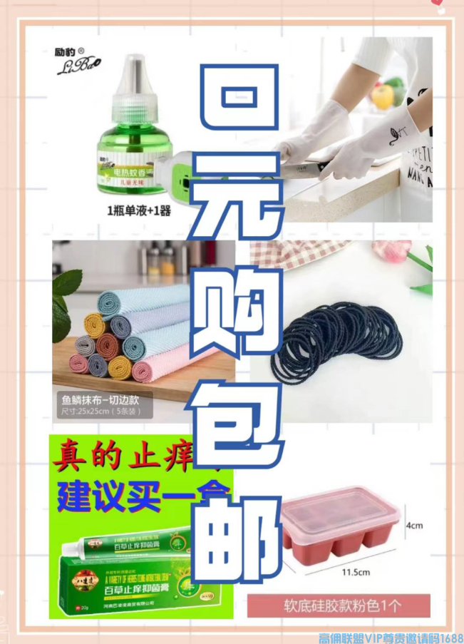 高佣联盟APP免单福利，每天上千款免单免费抢