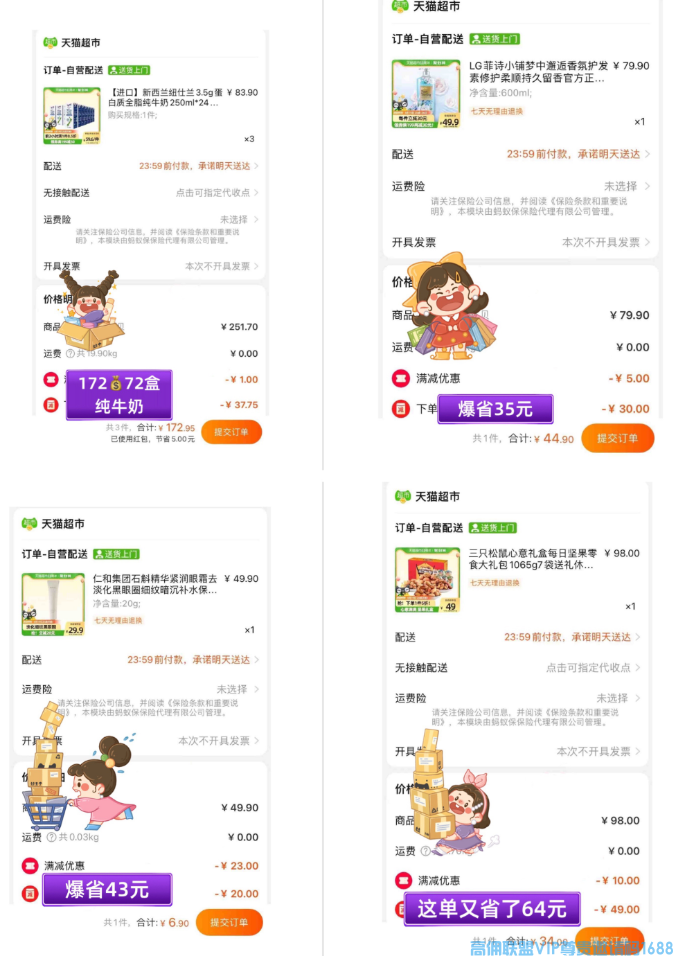 高佣联盟APP副业项目：自用省钱，分享赚钱