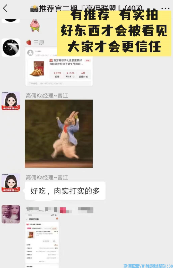 高佣联盟APP官方交流学习福利社群