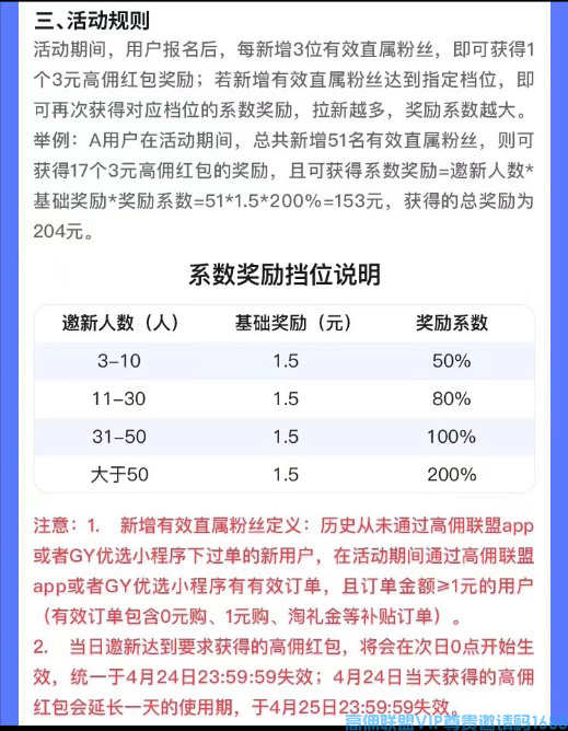 高佣联盟APP：自用省钱，分享赚钱