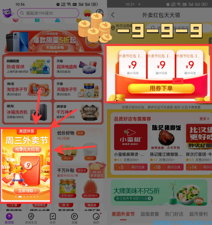 高佣联盟APP外卖优惠聚集地