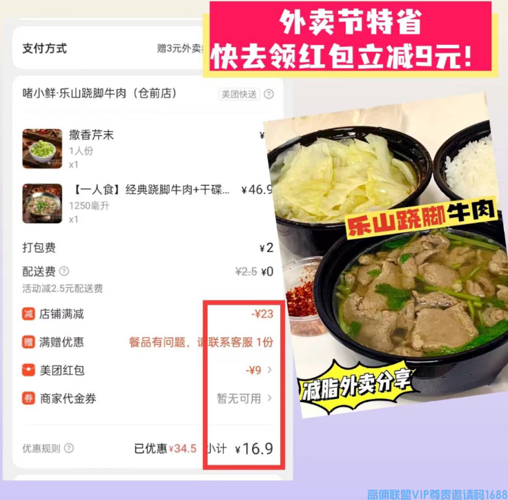 高佣联盟APP外卖优惠聚集地