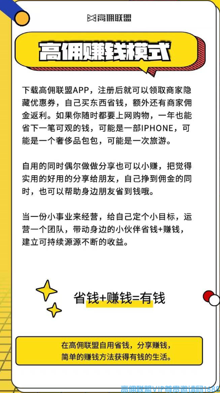 高佣联盟APP副业项目：自用省钱，分享赚钱