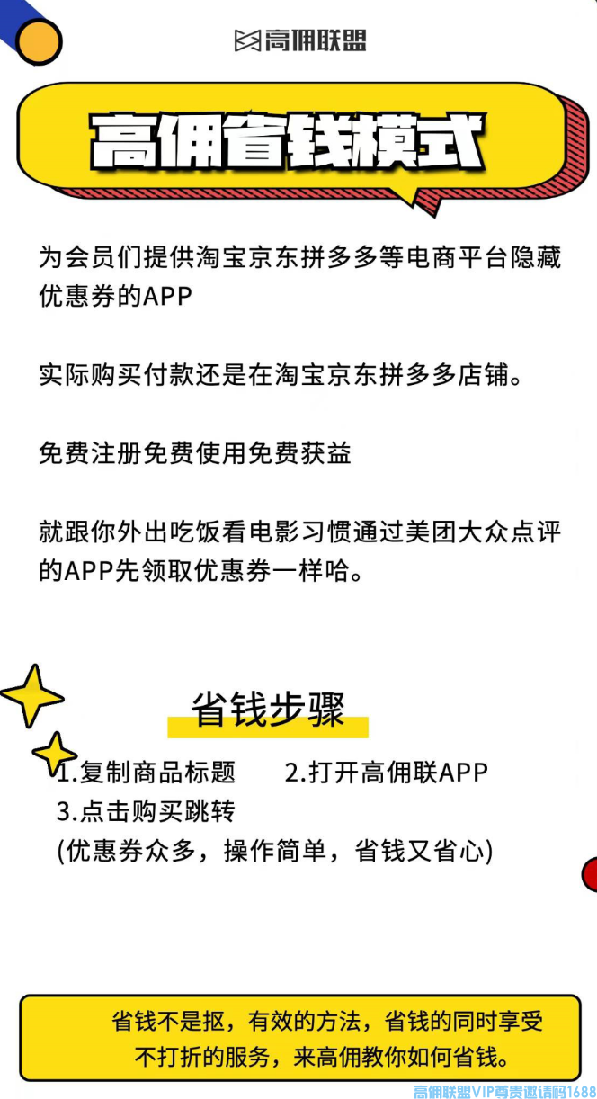 高佣联盟APP副业项目：自用省钱，分享赚钱