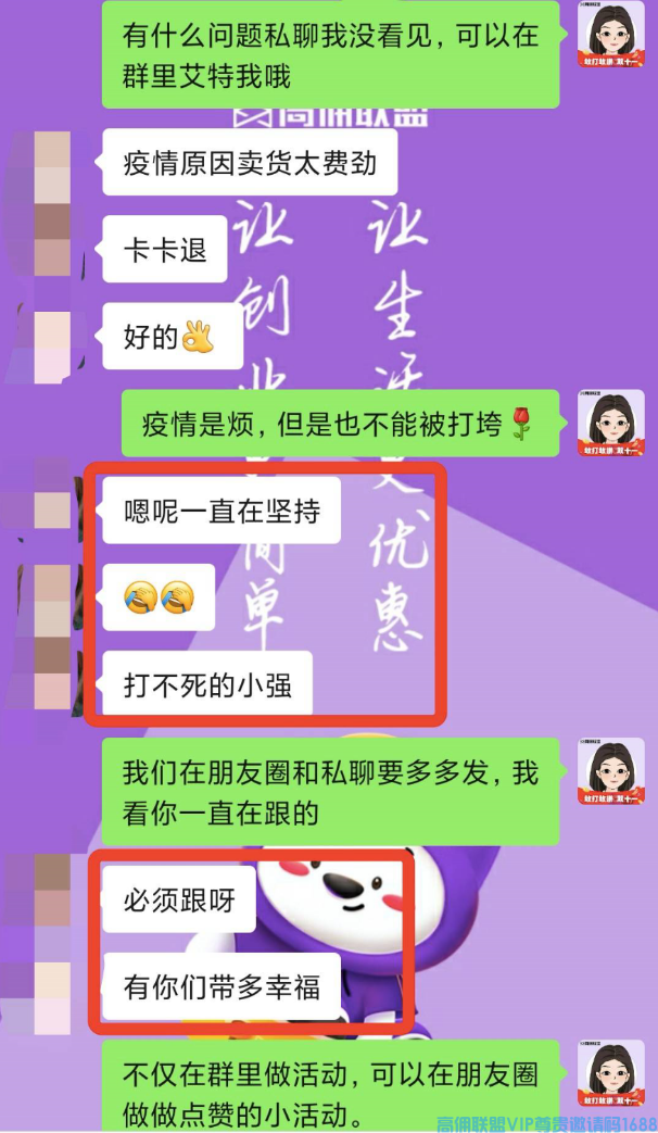 高佣联盟APP官方交流学习福利社群