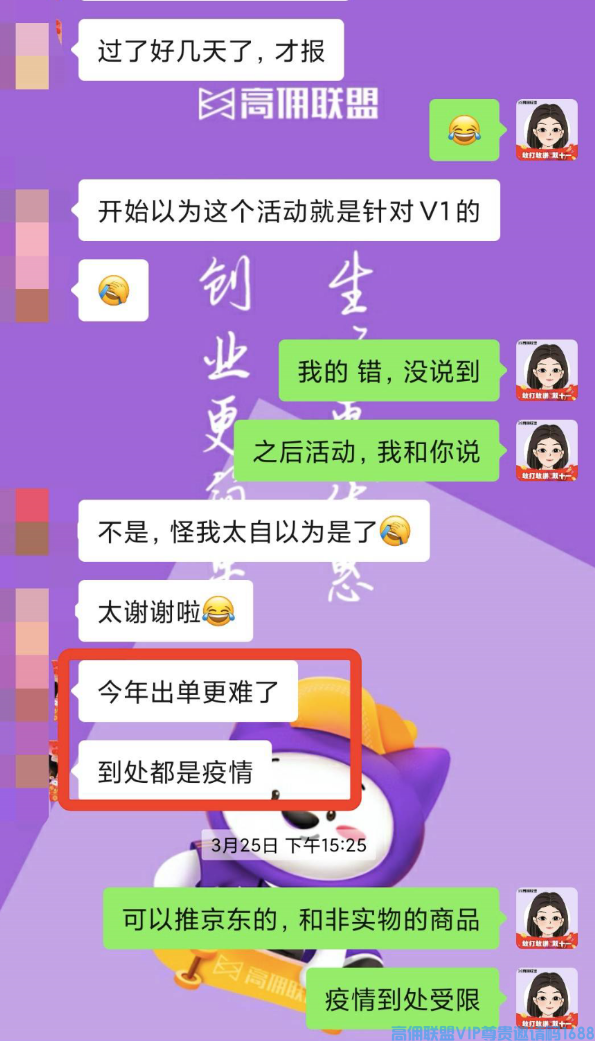 高佣联盟APP官方交流学习福利社群