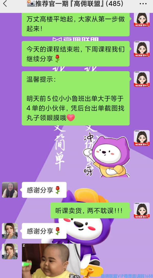 高佣联盟APP官方交流学习福利社群