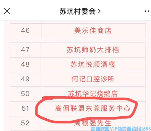 高佣联盟公益
