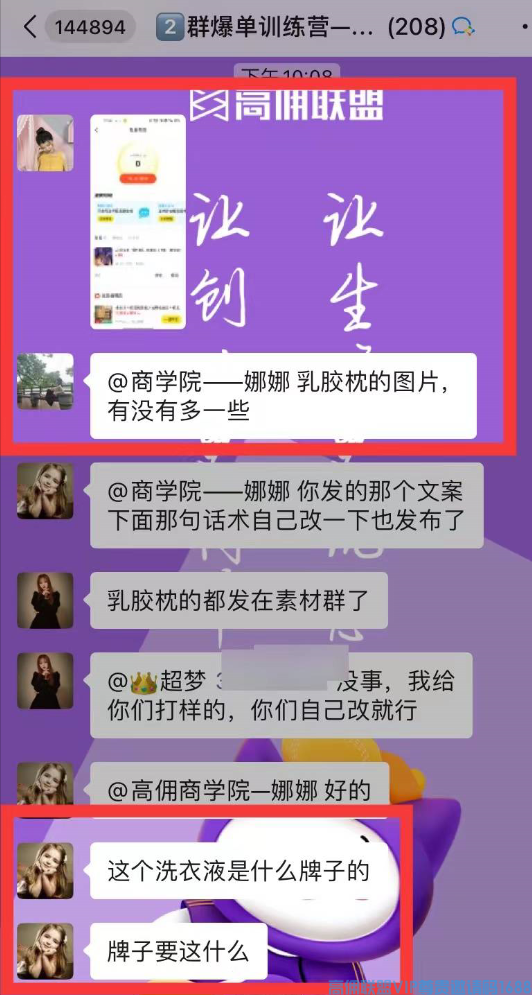 高佣联盟APP官方交流学习福利社群