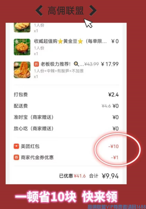 高佣联盟APP外卖优惠聚集地