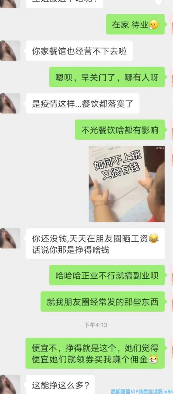 高佣联盟APP官方交流学习福利社群
