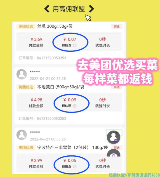 高佣联盟APP外卖优惠聚集地