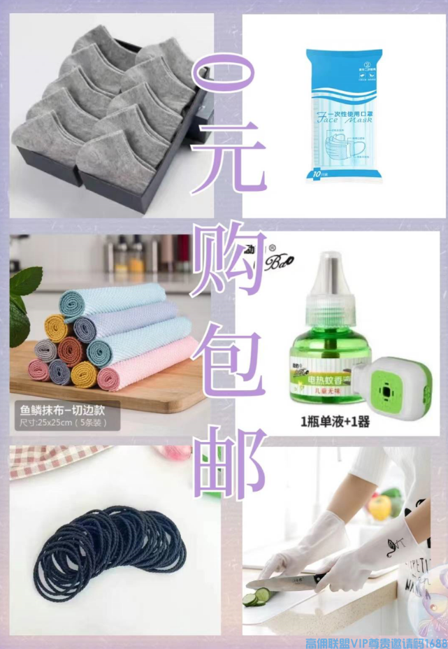 高佣联盟APP免单福利，每天上千款免单免费抢