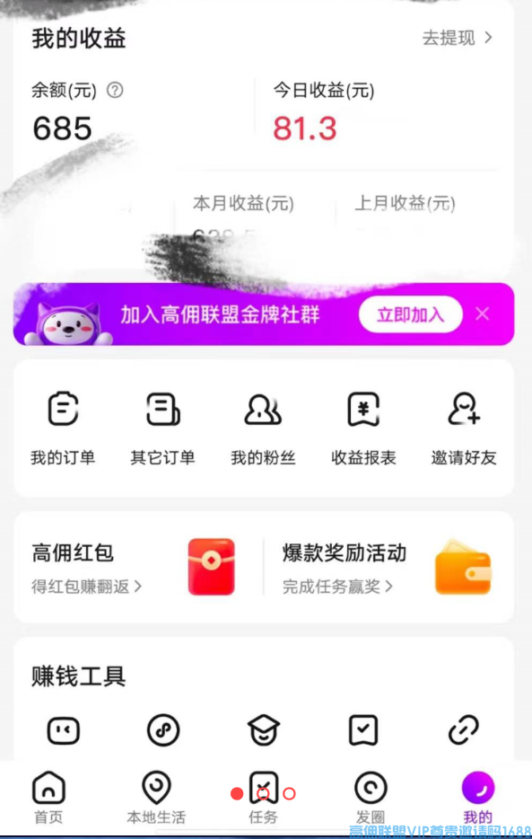 高佣联盟APP副业项目：自用省钱，分享赚钱