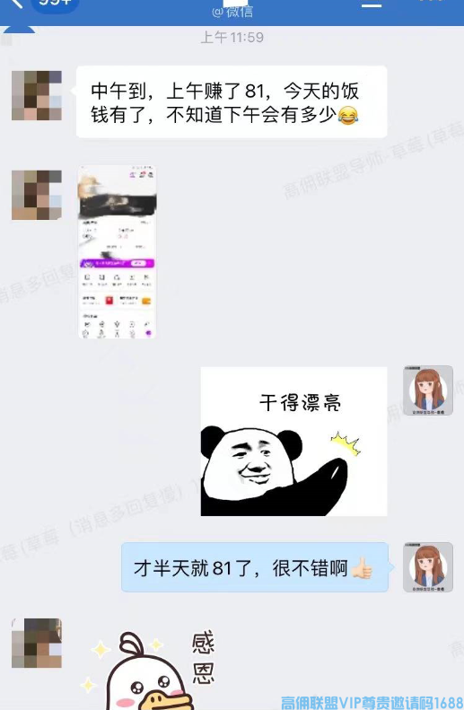 高佣联盟APP官方交流学习福利社群