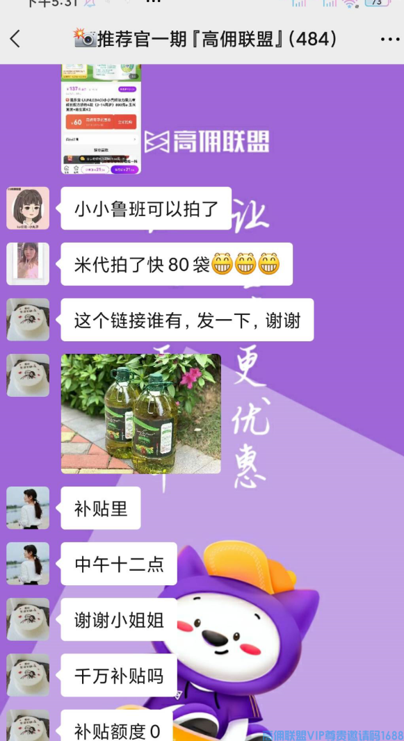 高佣联盟APP官方交流学习福利社群