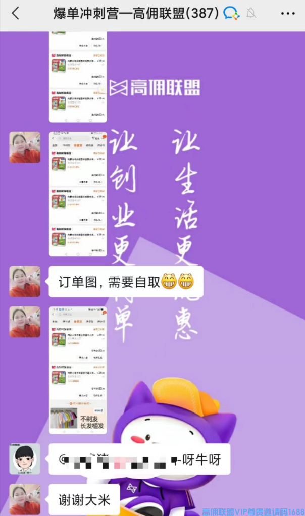 高佣联盟APP官方交流学习福利社群