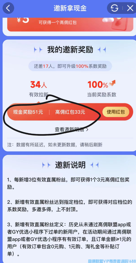 高佣联盟APP副业项目：自用省钱，分享赚钱