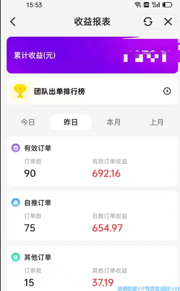 高佣联盟APP副业项目：自用省钱，分享赚钱