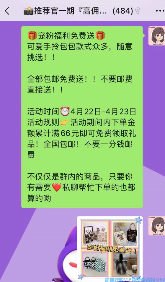 高佣联盟APP官方交流学习福利社群