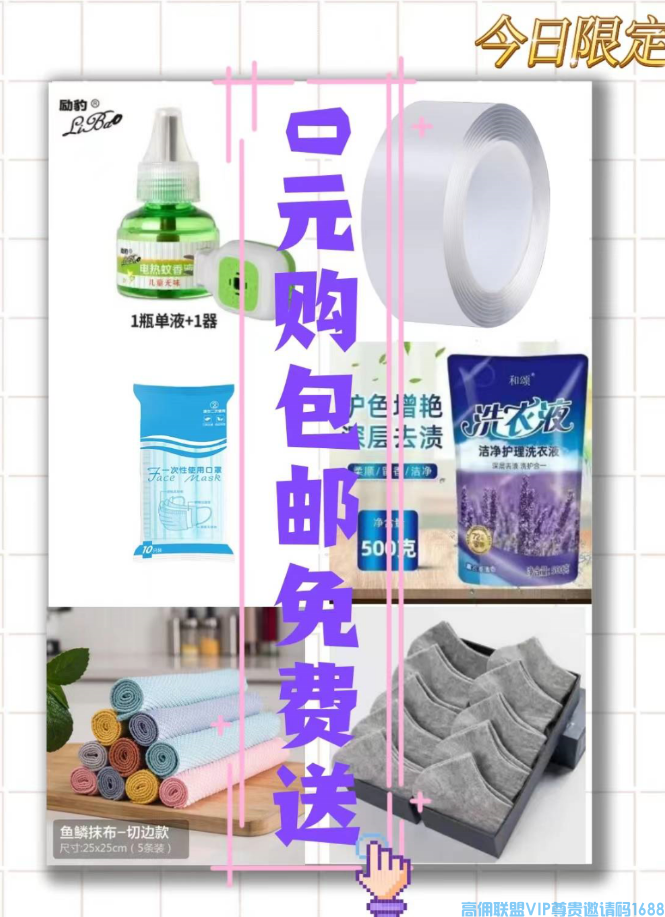 高佣联盟APP免单福利，每天上千款免单免费抢