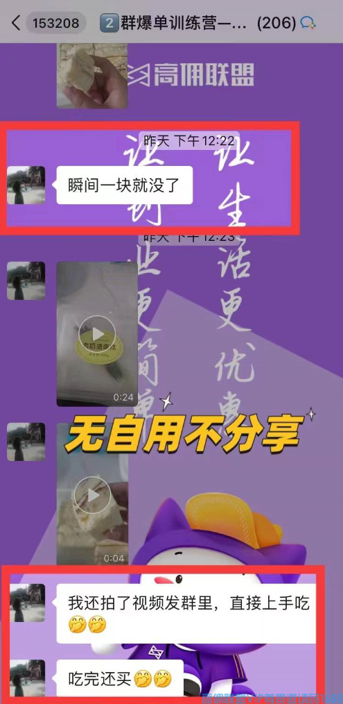 高佣联盟APP官方交流学习福利社群