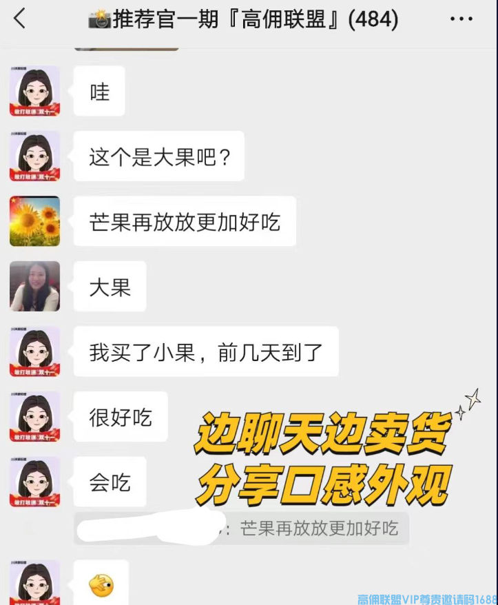 高佣联盟APP官方交流学习福利社群