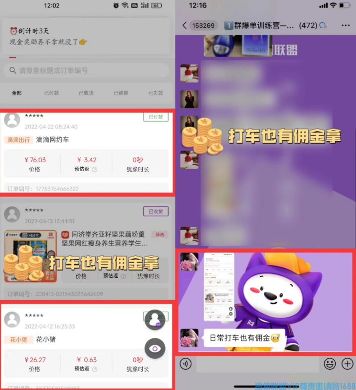 高佣联盟APP打车滴滴优惠