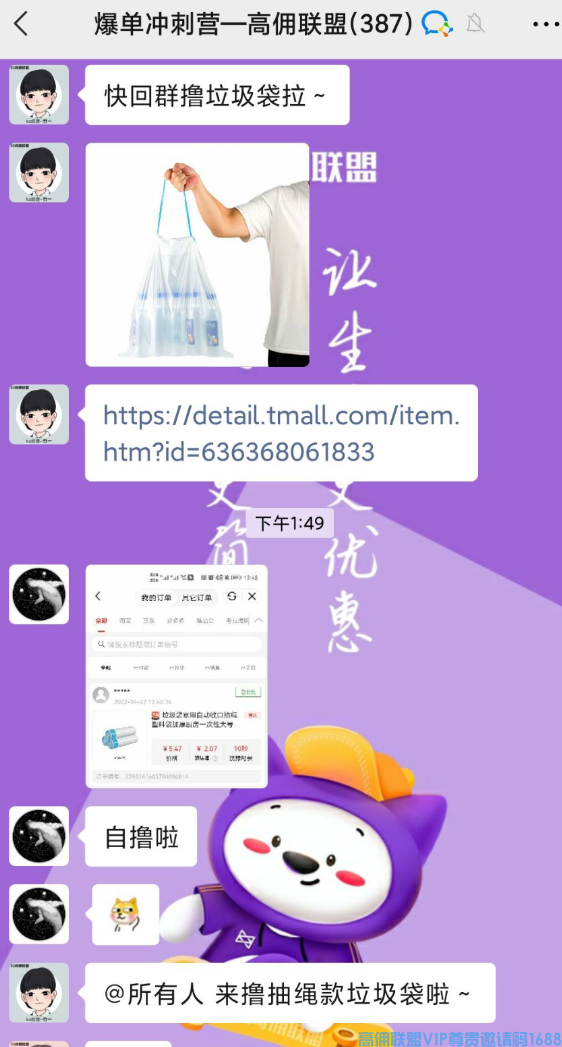 高佣联盟APP官方交流学习福利社群