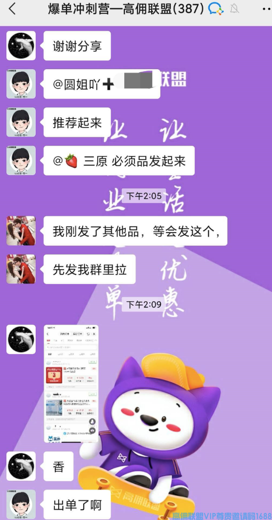 高佣联盟APP官方交流学习福利社群