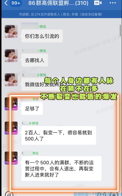 高佣联盟APP官方交流学习福利社群