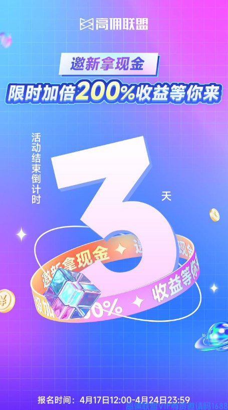 高佣联盟APP副业项目：自用省钱，分享赚钱