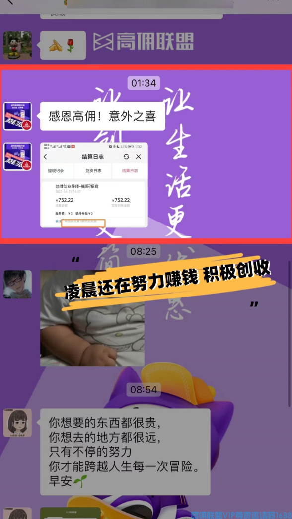 高佣联盟APP官方交流学习福利社群