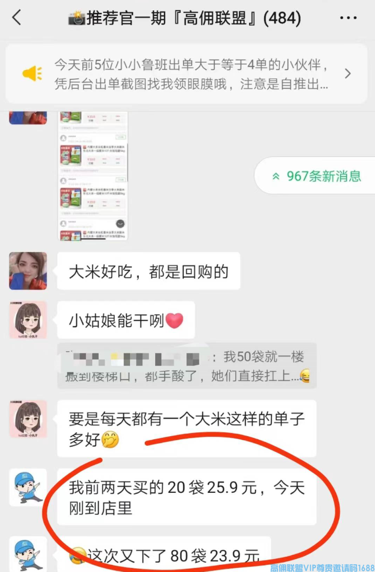 高佣联盟APP官方交流学习福利社群