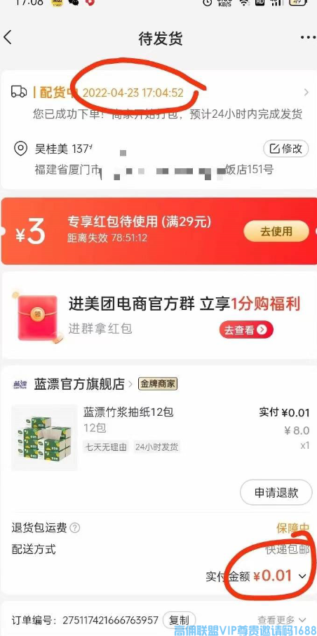 高佣联盟APP副业项目：自用省钱，分享赚钱